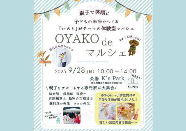 9/28　OYAKO de マルシェ出店 ＠蟹江町 K’s Park